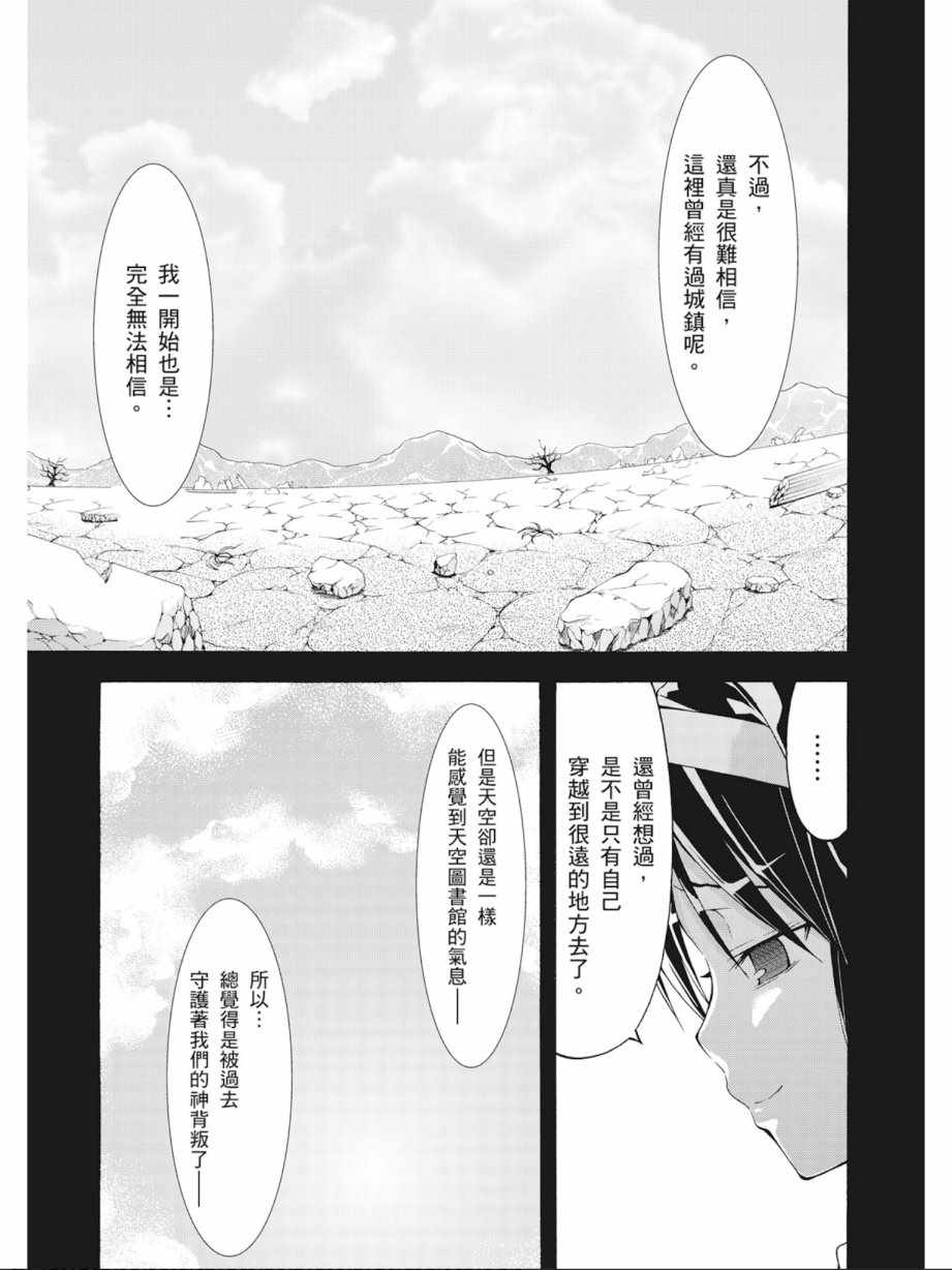 《七人魔法使》漫画最新章节第8卷免费下拉式在线观看章节第【51】张图片