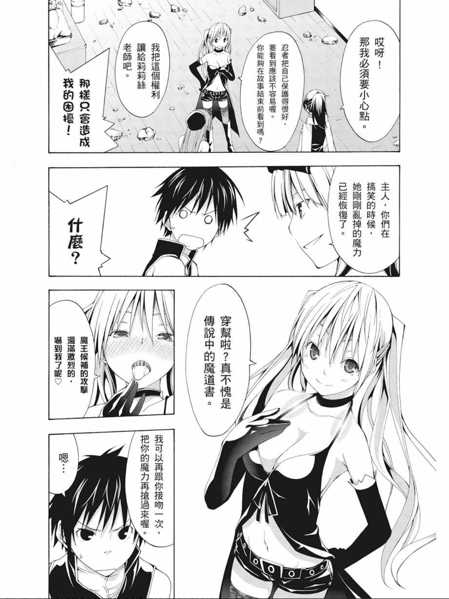 《七人魔法使》漫画最新章节第4卷免费下拉式在线观看章节第【114】张图片