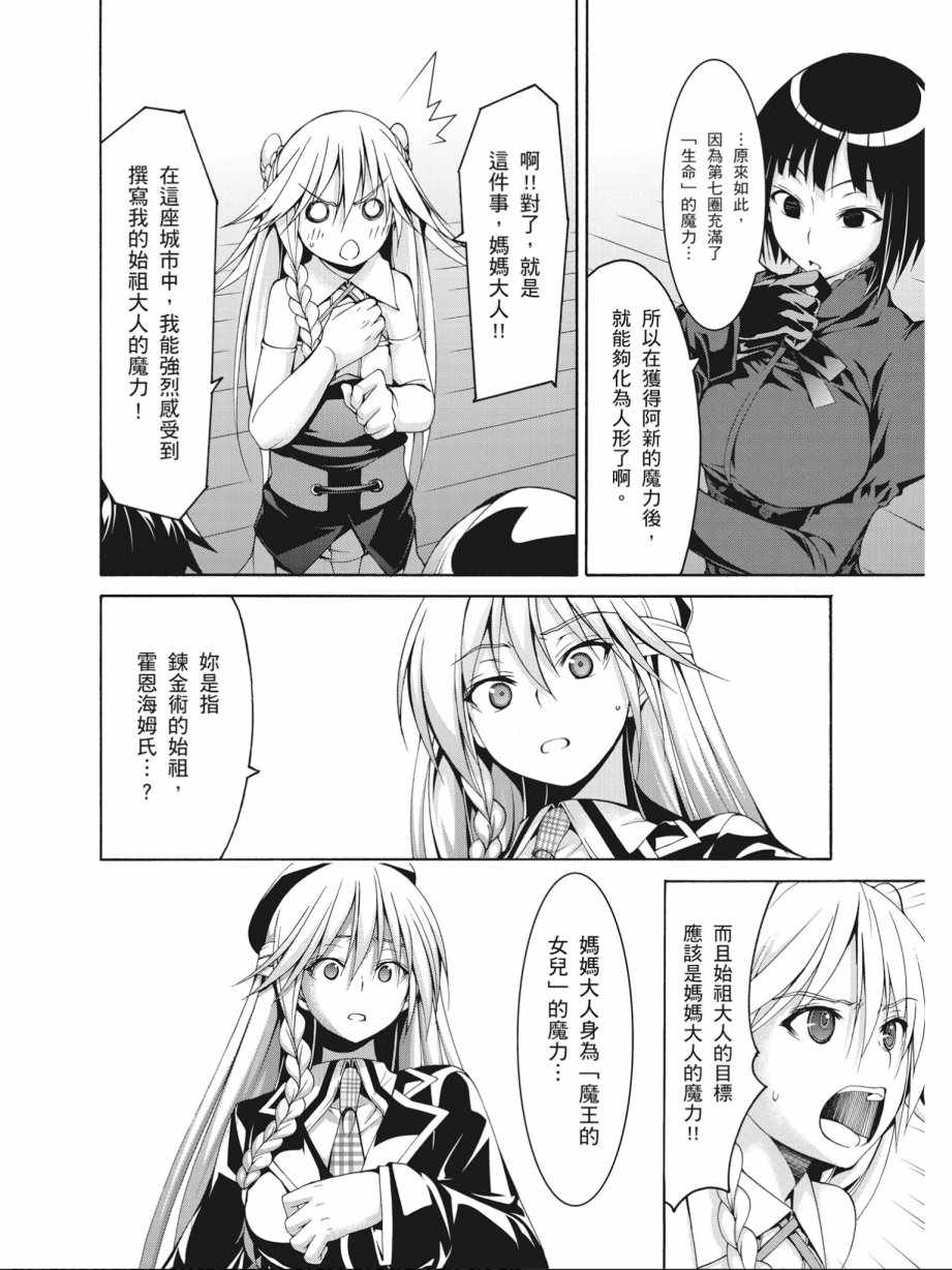 《七人魔法使》漫画最新章节第17卷免费下拉式在线观看章节第【100】张图片