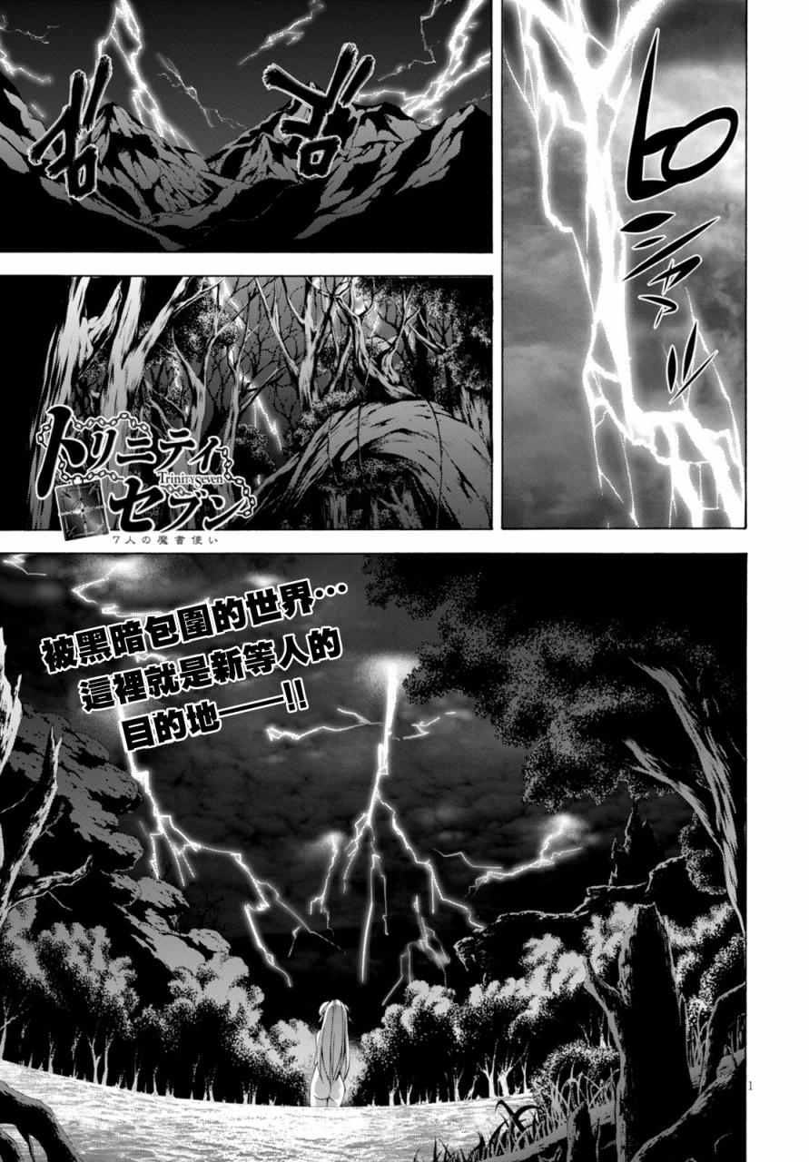 《七人魔法使》漫画最新章节第63话免费下拉式在线观看章节第【1】张图片