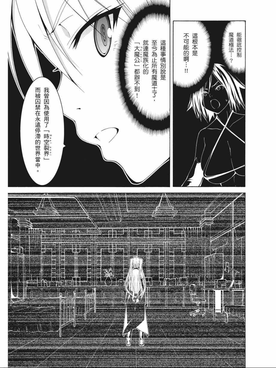 《七人魔法使》漫画最新章节第16卷免费下拉式在线观看章节第【27】张图片