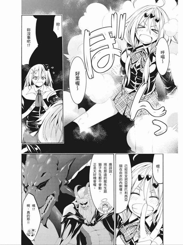 《七人魔法使》漫画最新章节第88话免费下拉式在线观看章节第【24】张图片