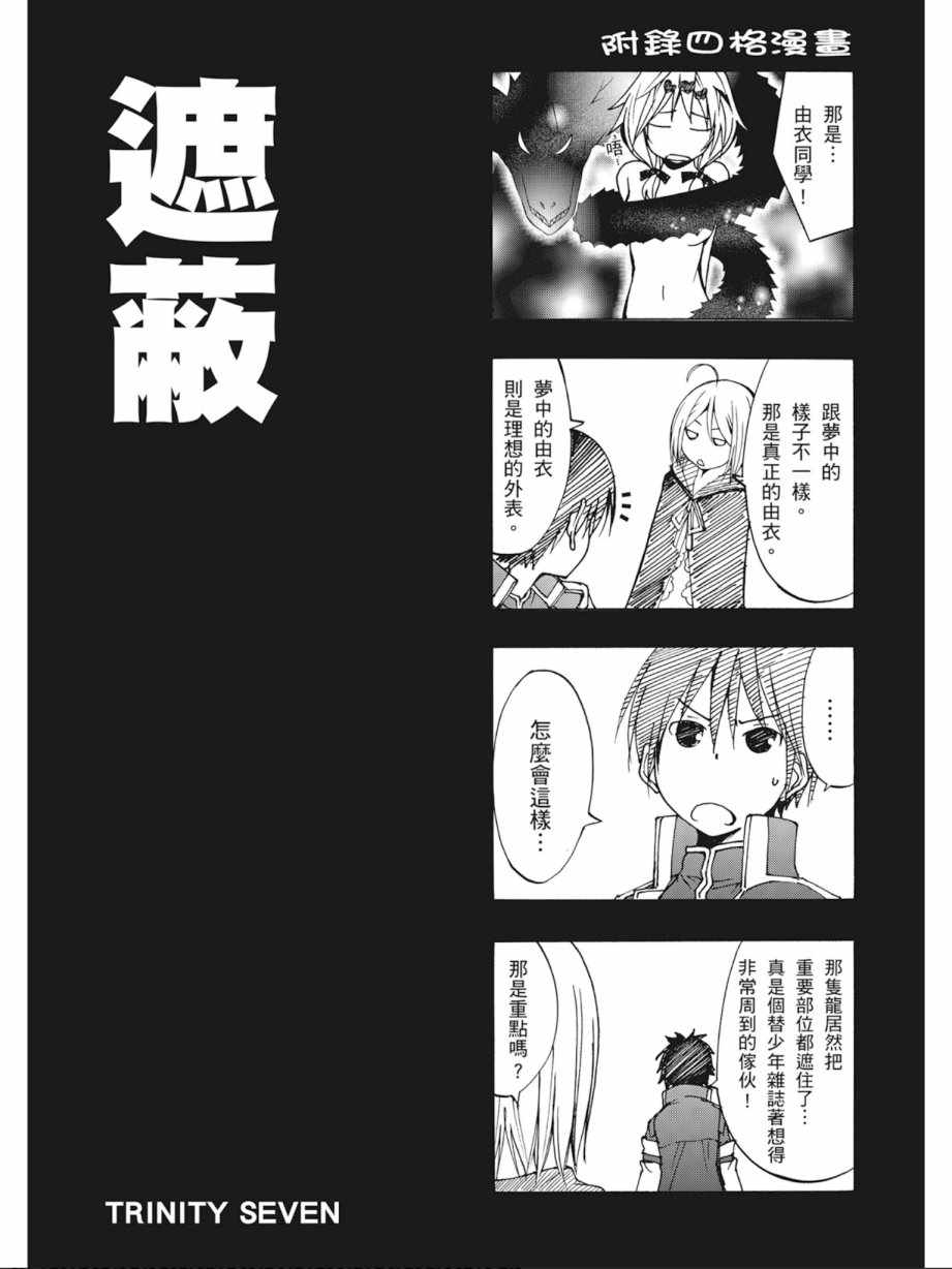 《七人魔法使》漫画最新章节第3卷免费下拉式在线观看章节第【160】张图片