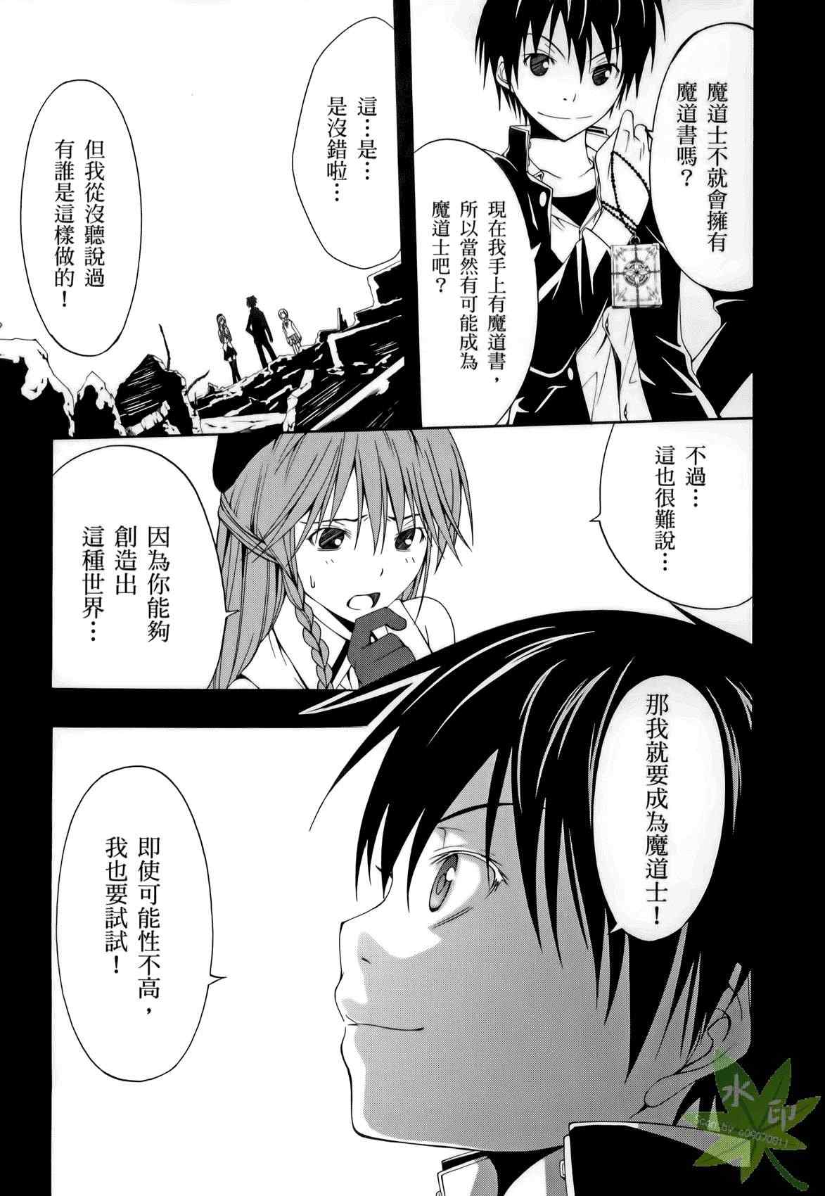 《七人魔法使》漫画最新章节第1卷免费下拉式在线观看章节第【49】张图片