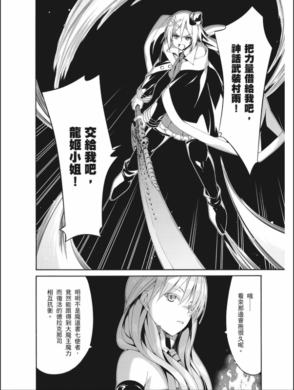 《七人魔法使》漫画最新章节第87话免费下拉式在线观看章节第【27】张图片