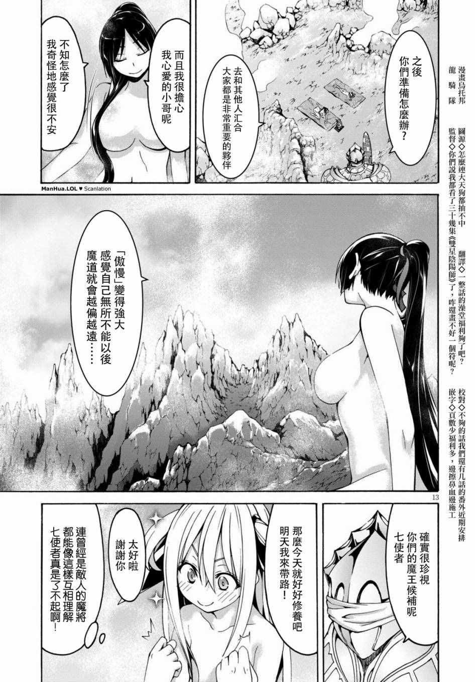 《七人魔法使》漫画最新章节第70话免费下拉式在线观看章节第【13】张图片