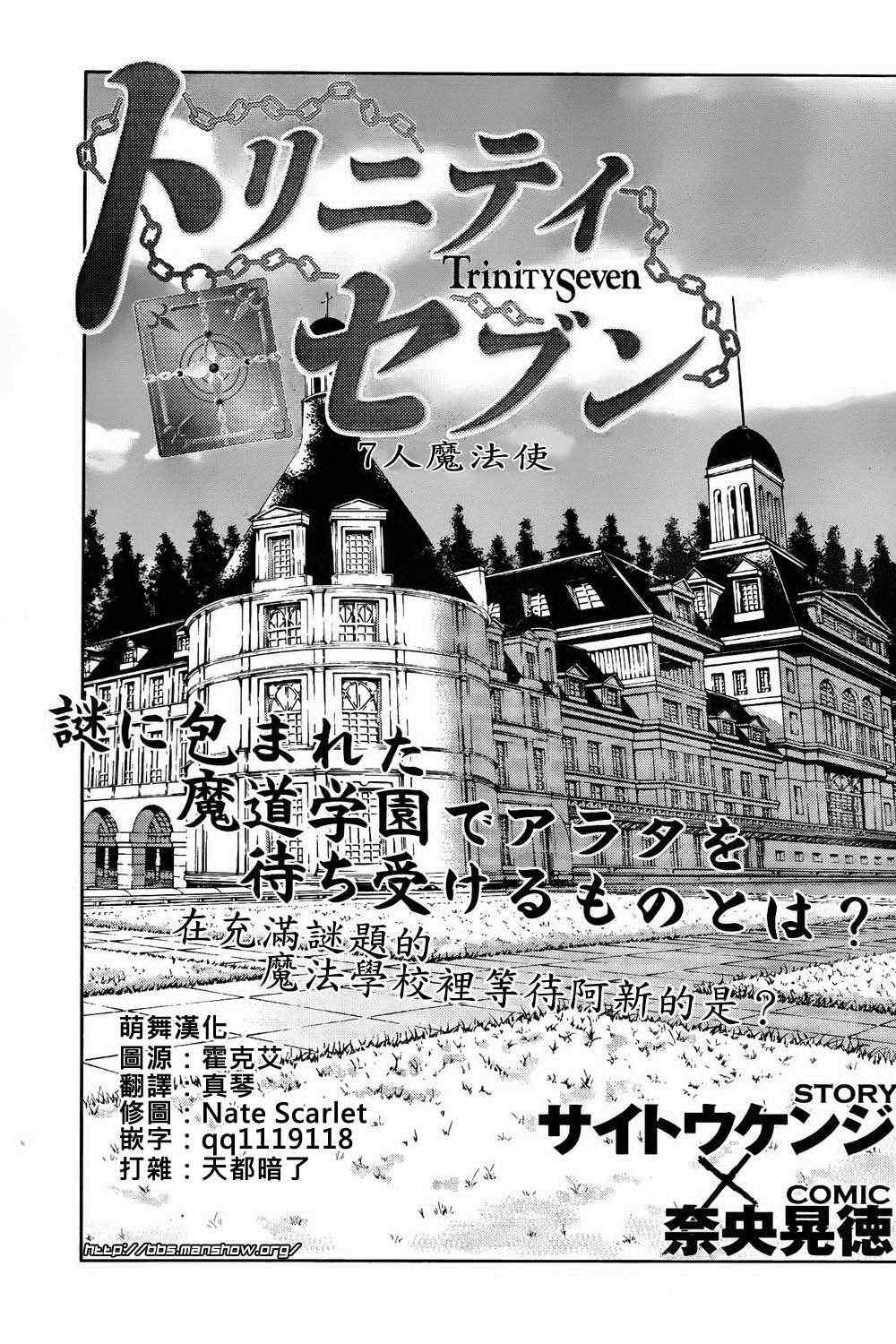 《七人魔法使》漫画最新章节第2话免费下拉式在线观看章节第【3】张图片