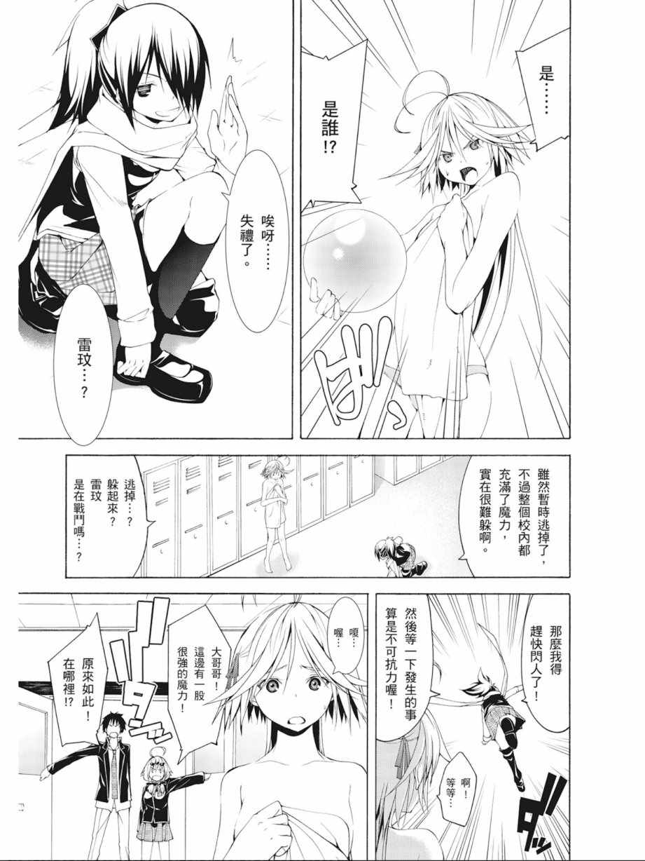 《七人魔法使》漫画最新章节第9卷免费下拉式在线观看章节第【105】张图片