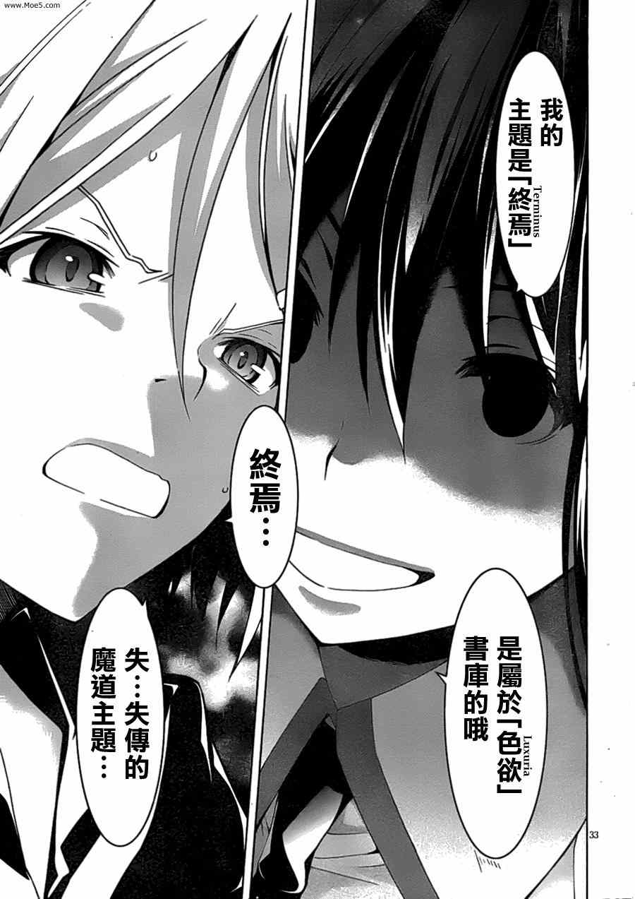 《七人魔法使》漫画最新章节第43话免费下拉式在线观看章节第【32】张图片