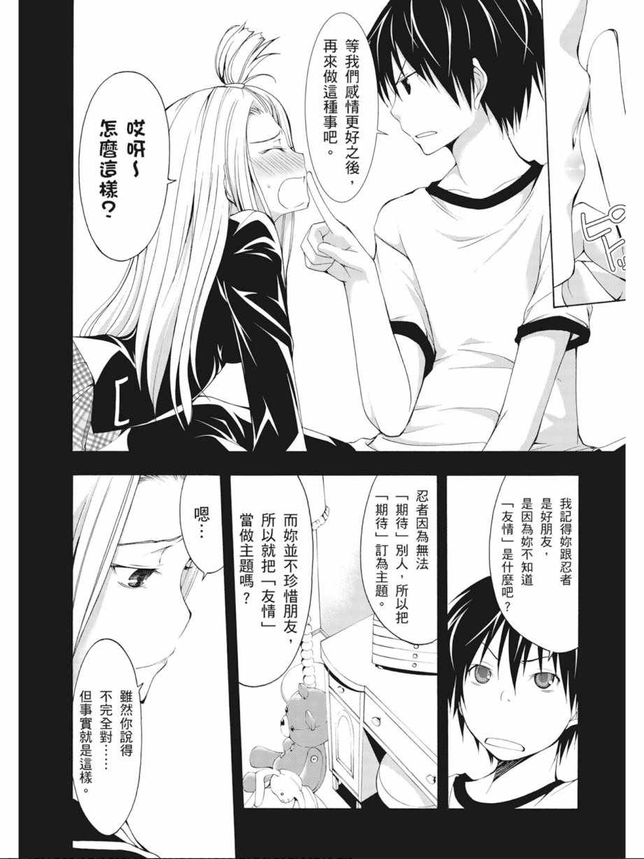 《七人魔法使》漫画最新章节第3卷免费下拉式在线观看章节第【66】张图片