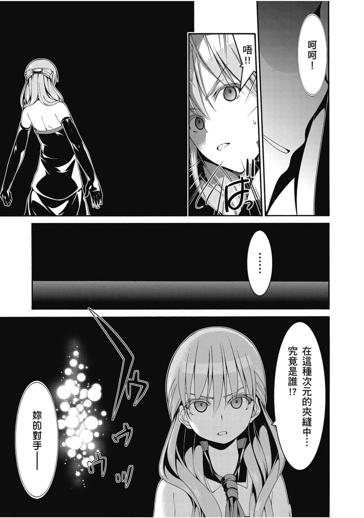 《七人魔法使》漫画最新章节第20卷免费下拉式在线观看章节第【30】张图片