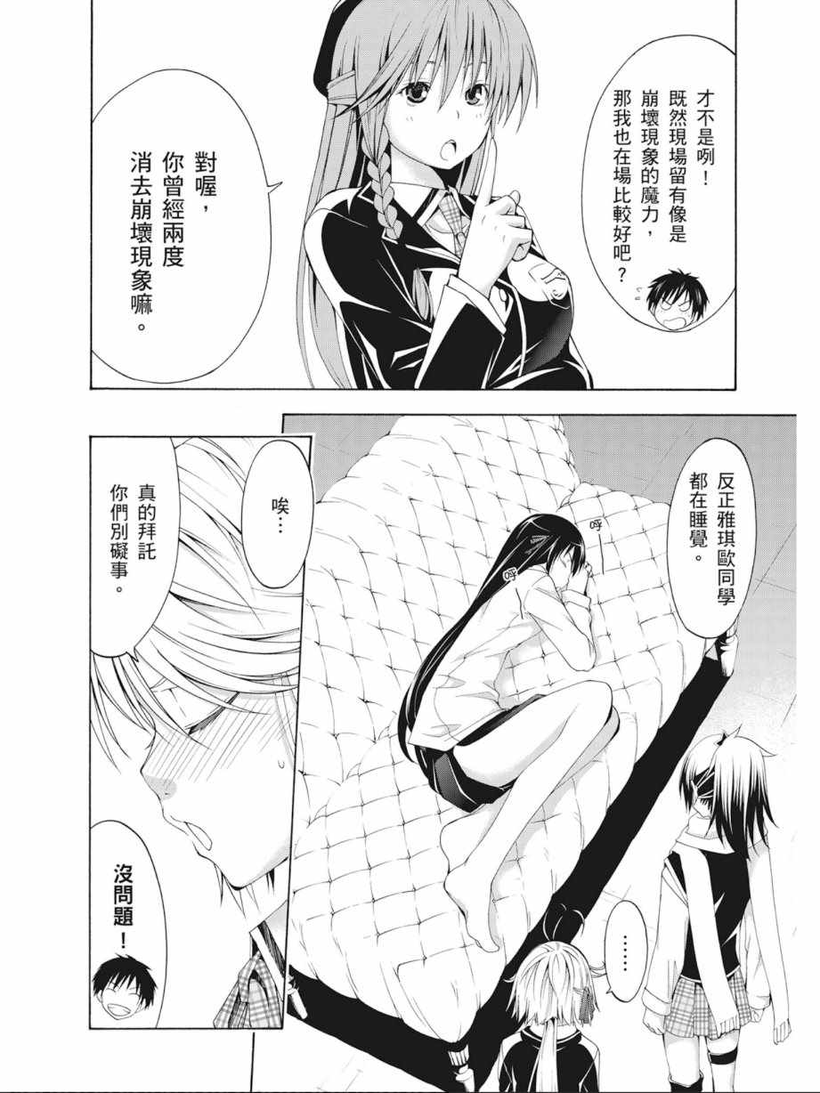 《七人魔法使》漫画最新章节第3卷免费下拉式在线观看章节第【108】张图片