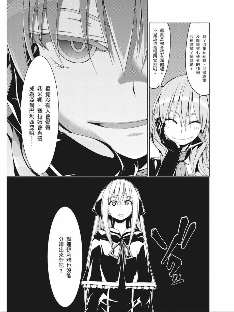 《七人魔法使》漫画最新章节第17卷免费下拉式在线观看章节第【119】张图片