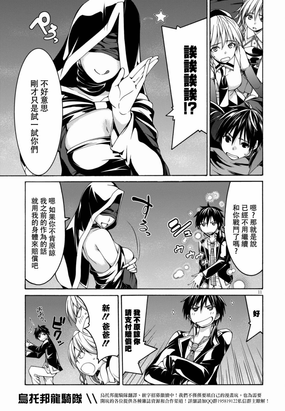 《七人魔法使》漫画最新章节第77话免费下拉式在线观看章节第【11】张图片