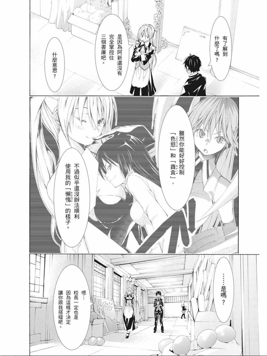 《七人魔法使》漫画最新章节第10卷免费下拉式在线观看章节第【26】张图片