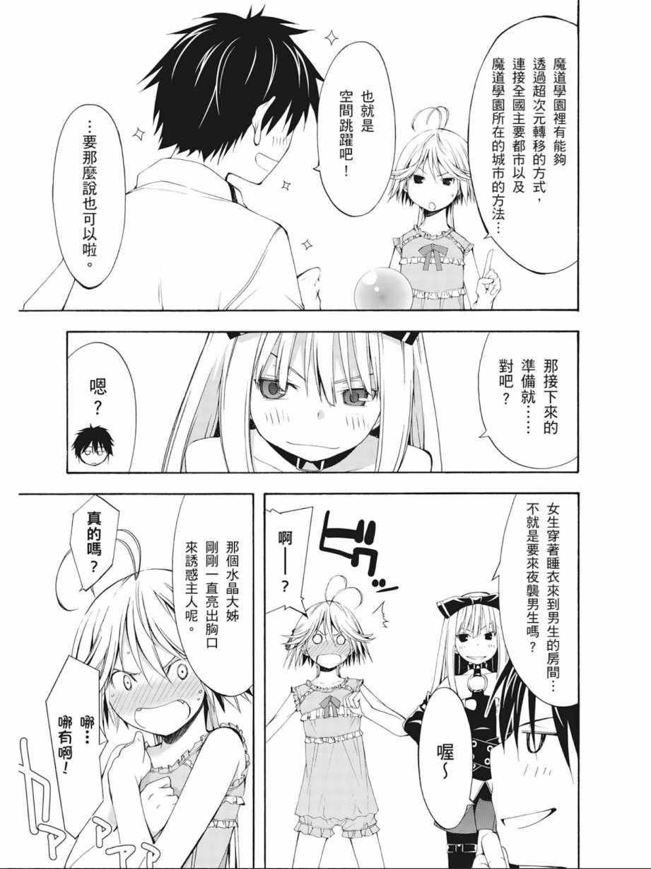 《七人魔法使》漫画最新章节第5卷免费下拉式在线观看章节第【57】张图片