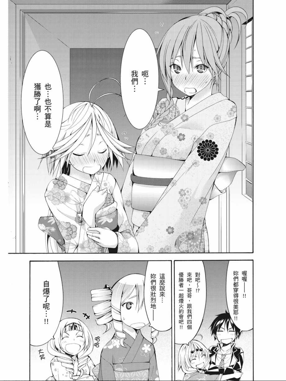 《七人魔法使》漫画最新章节第14卷免费下拉式在线观看章节第【31】张图片