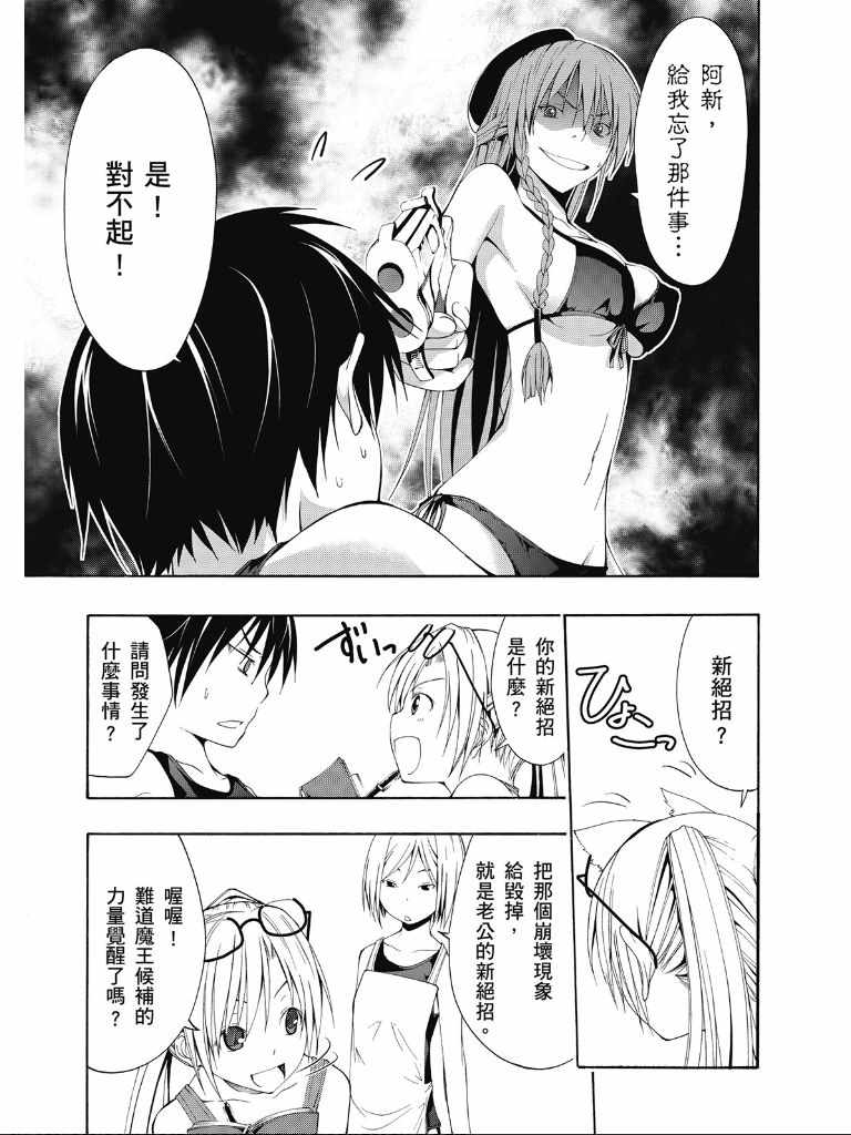 《七人魔法使》漫画最新章节第2卷免费下拉式在线观看章节第【51】张图片