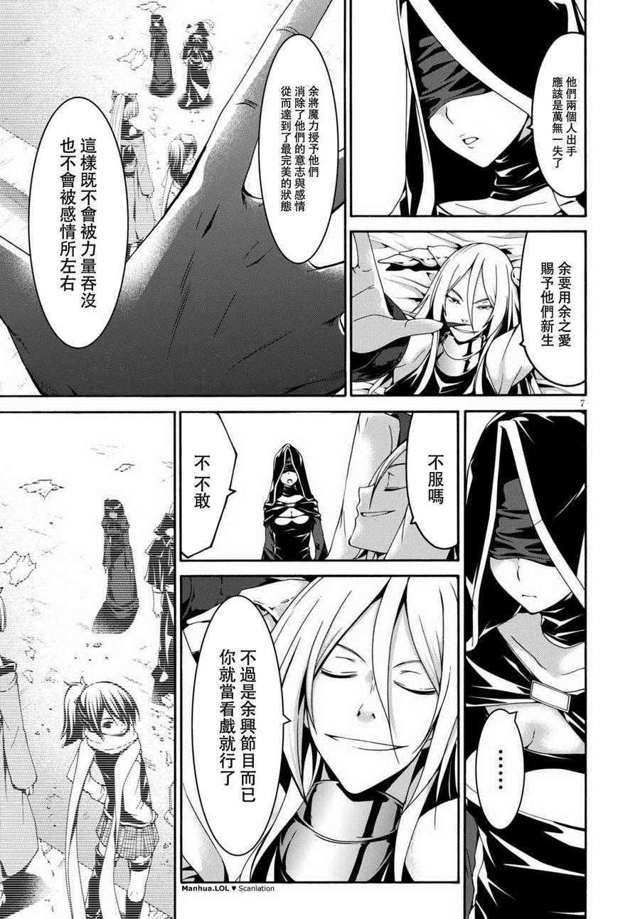 《七人魔法使》漫画最新章节第86话免费下拉式在线观看章节第【9】张图片