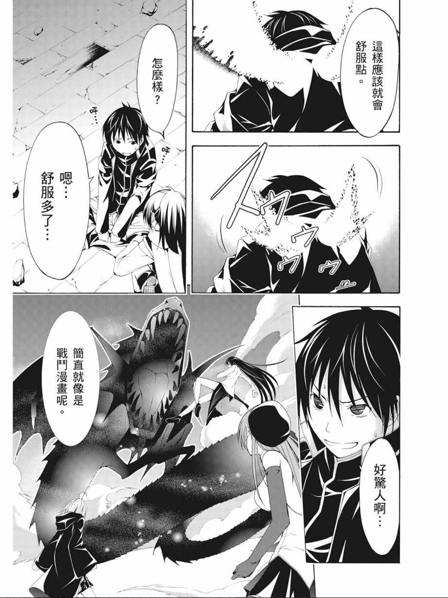 《七人魔法使》漫画最新章节第3卷免费下拉式在线观看章节第【19】张图片