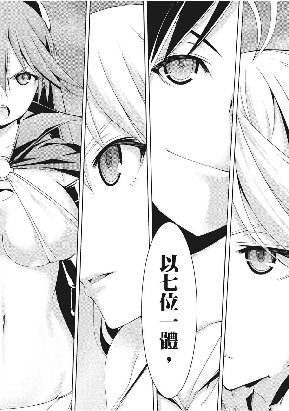 《七人魔法使》漫画最新章节第22卷免费下拉式在线观看章节第【59】张图片