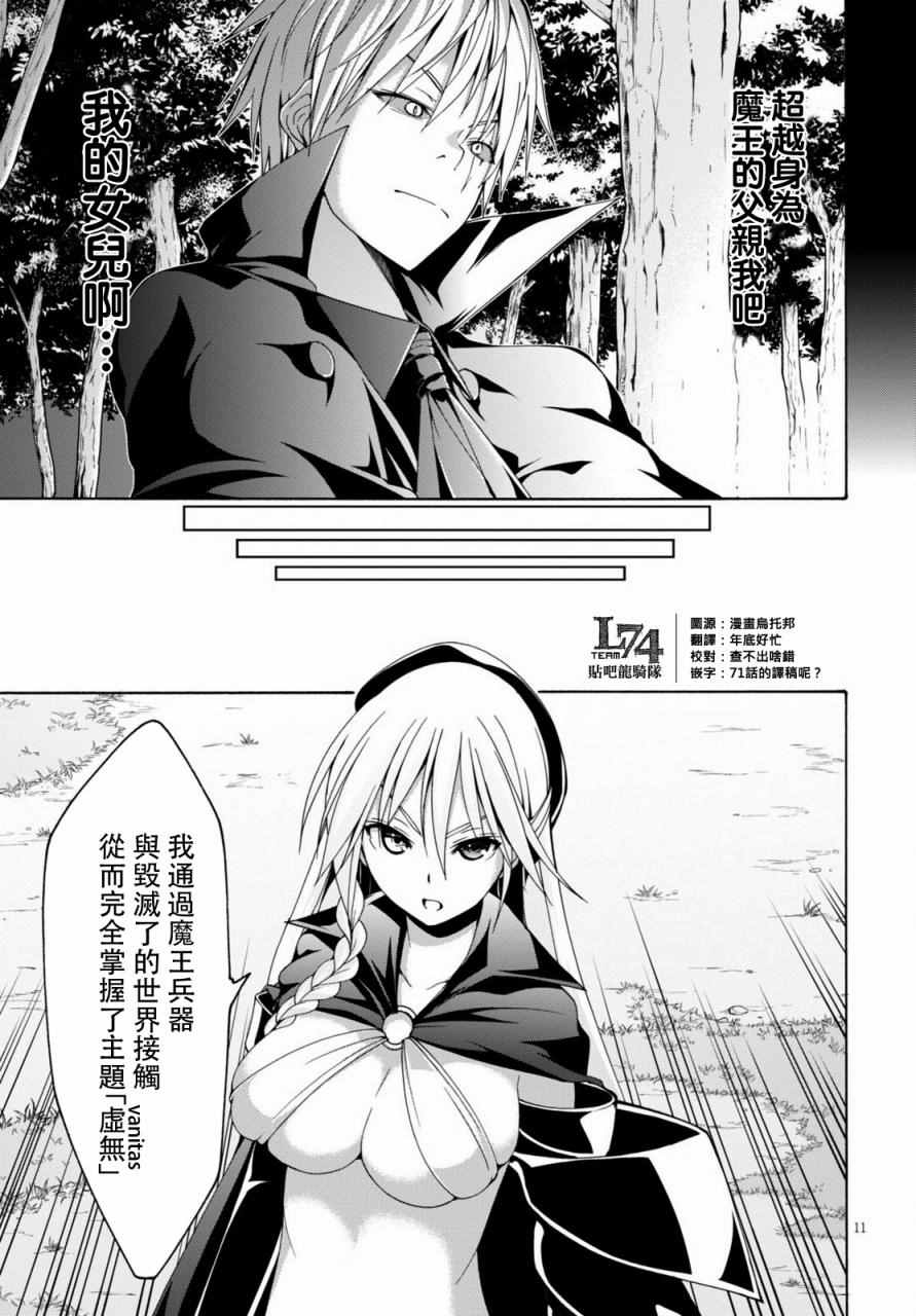 《七人魔法使》漫画最新章节第69话免费下拉式在线观看章节第【11】张图片