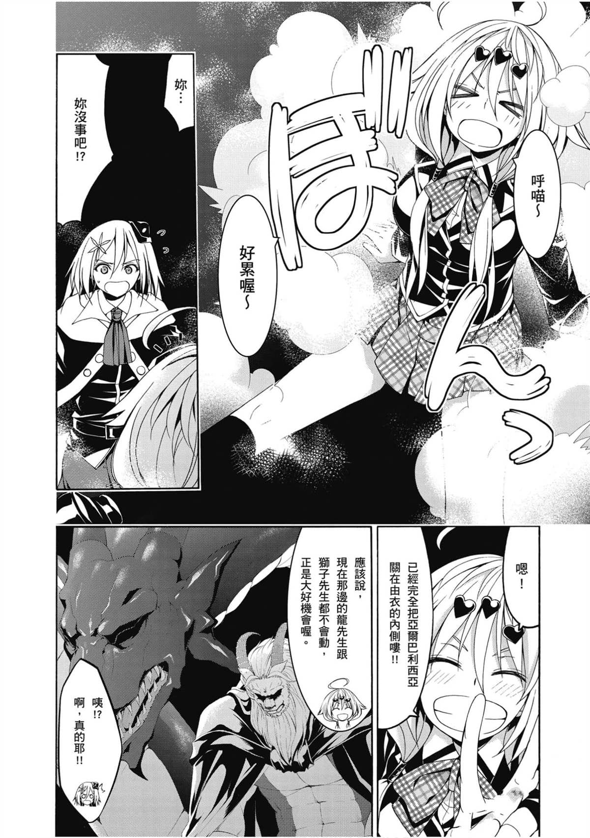 《七人魔法使》漫画最新章节第20卷免费下拉式在线观看章节第【59】张图片