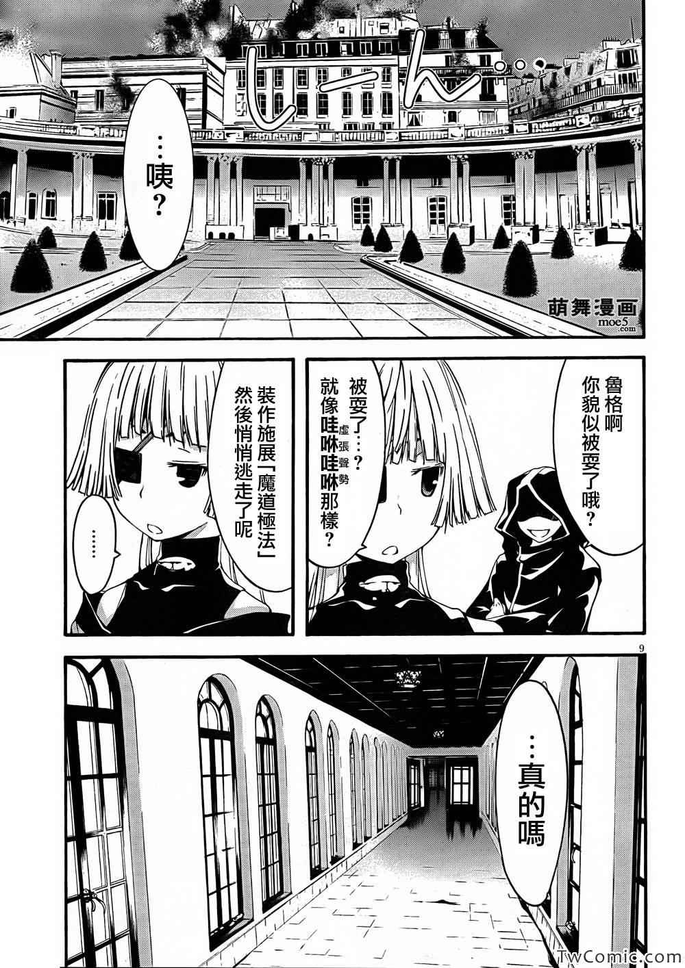 《七人魔法使》漫画最新章节第27话免费下拉式在线观看章节第【9】张图片