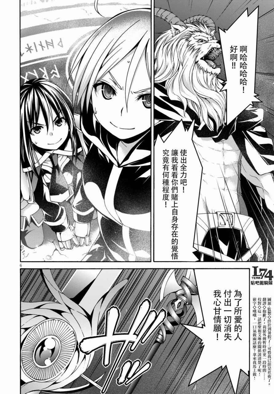 《七人魔法使》漫画最新章节第74话免费下拉式在线观看章节第【8】张图片