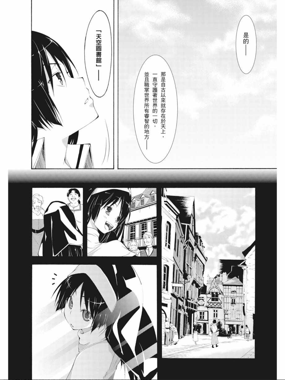 《七人魔法使》漫画最新章节第7卷免费下拉式在线观看章节第【104】张图片