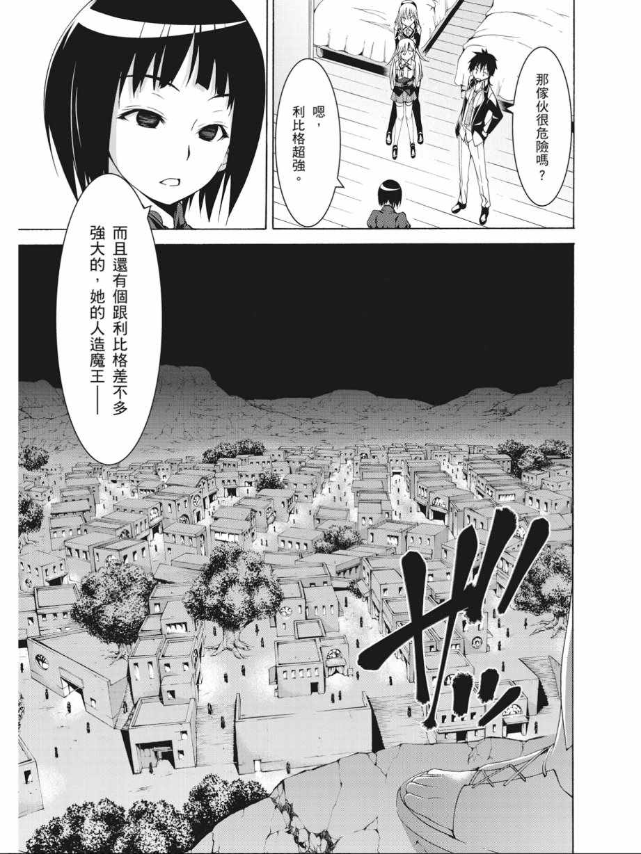 《七人魔法使》漫画最新章节第17卷免费下拉式在线观看章节第【101】张图片