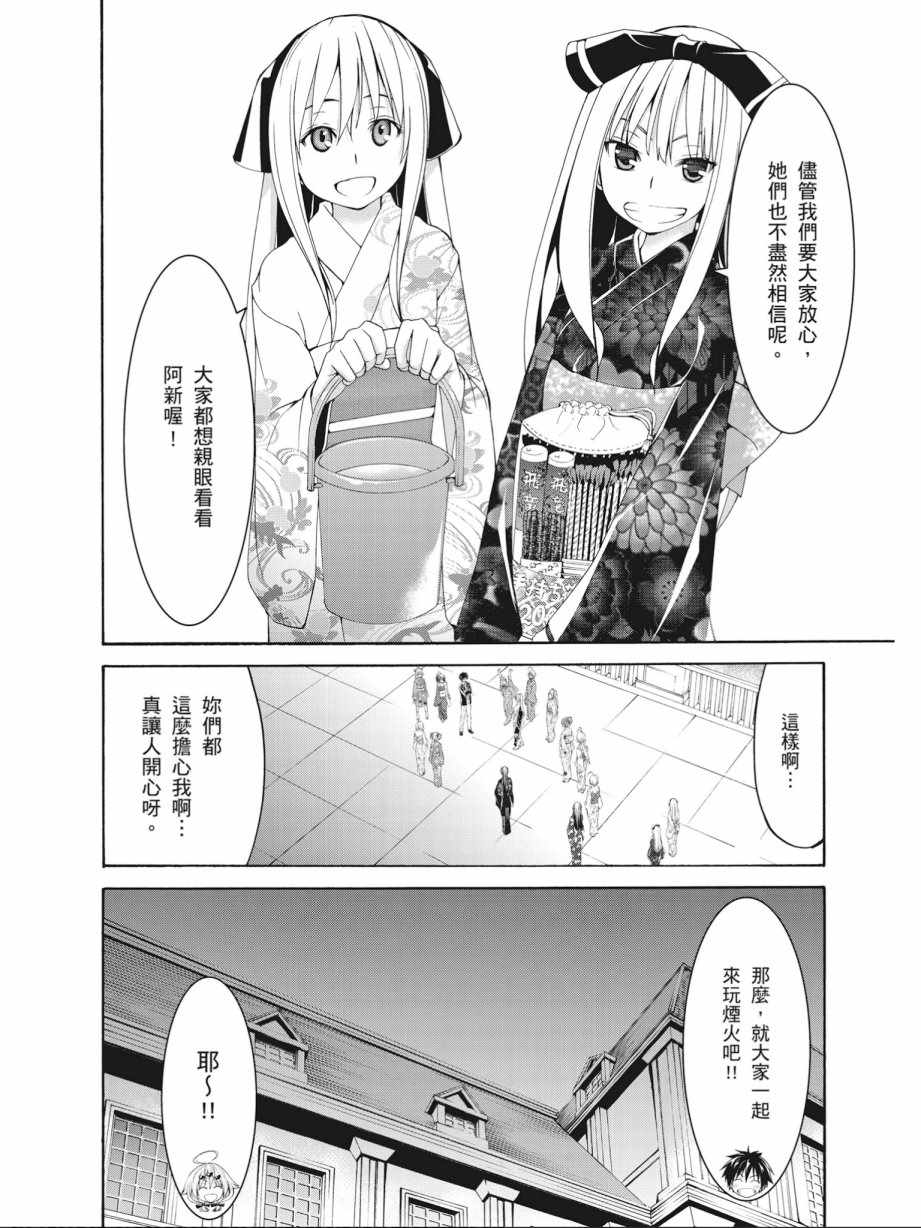 《七人魔法使》漫画最新章节第14卷免费下拉式在线观看章节第【38】张图片