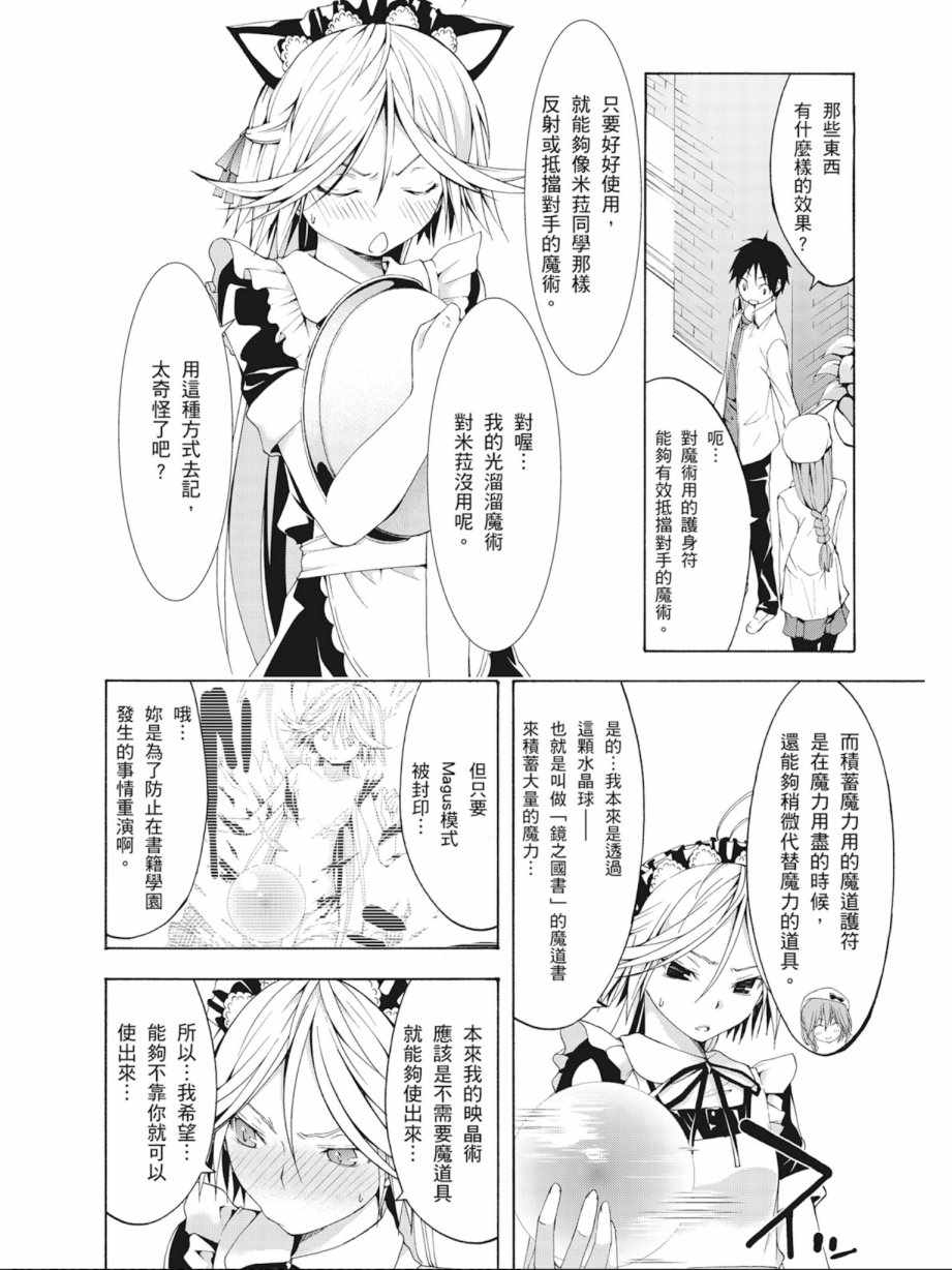 《七人魔法使》漫画最新章节第7卷免费下拉式在线观看章节第【60】张图片