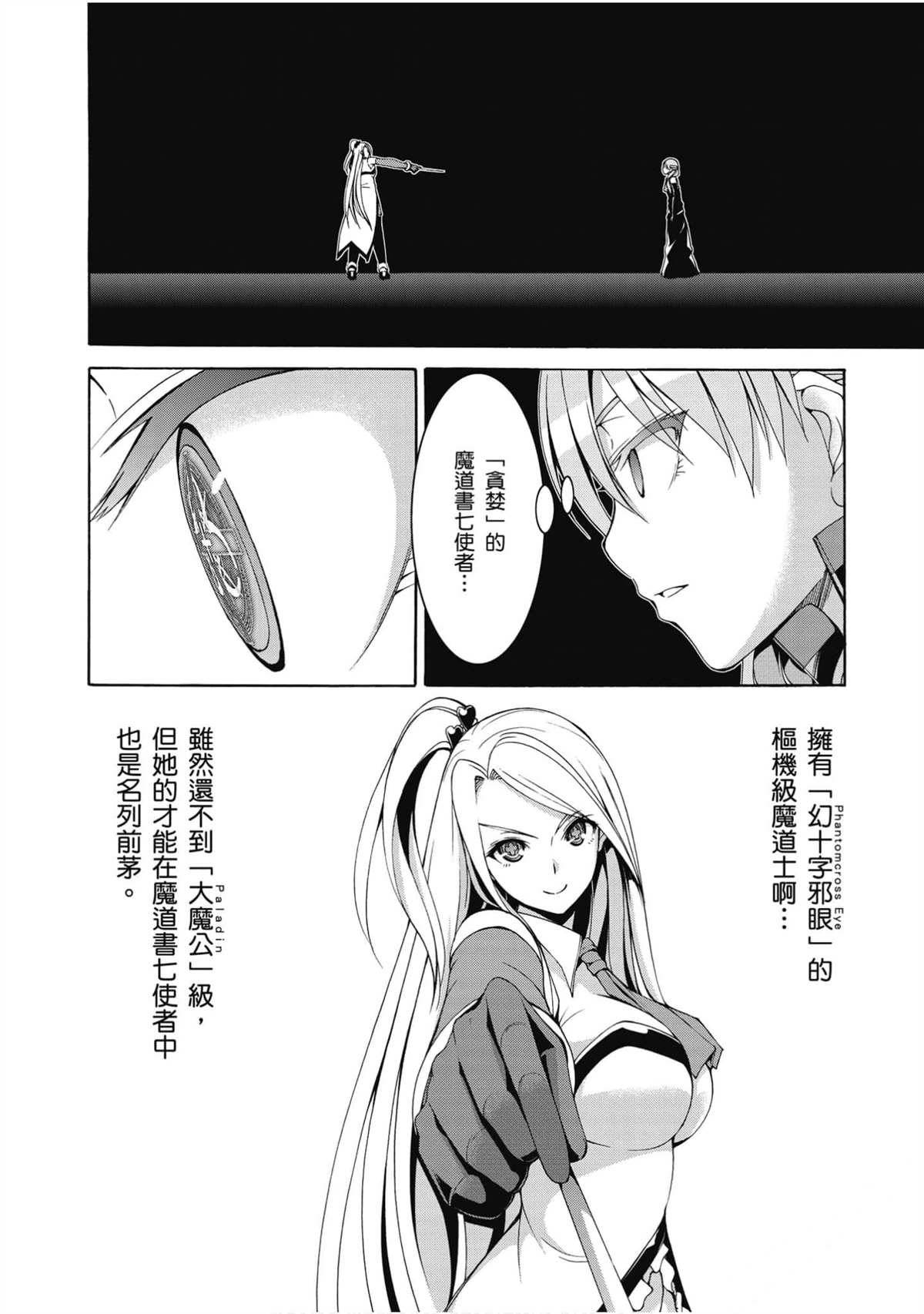 《七人魔法使》漫画最新章节第20卷免费下拉式在线观看章节第【37】张图片