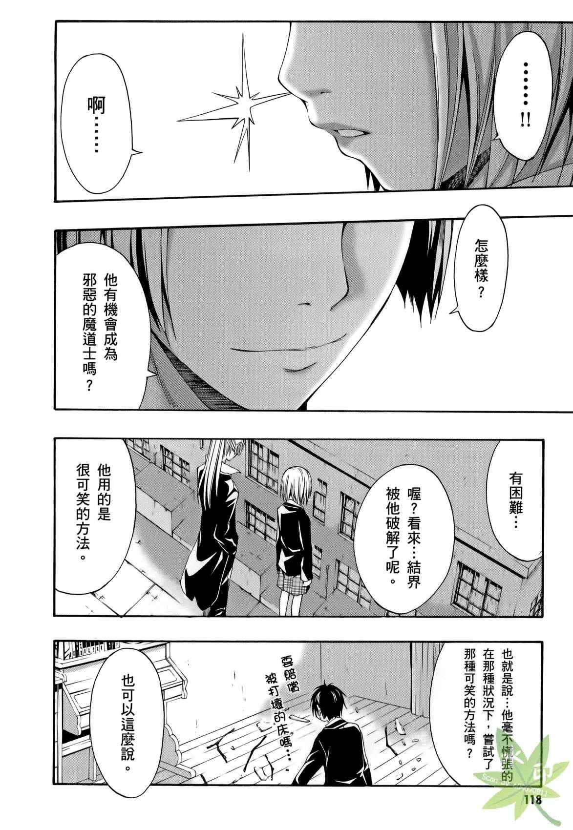 《七人魔法使》漫画最新章节第1卷免费下拉式在线观看章节第【118】张图片