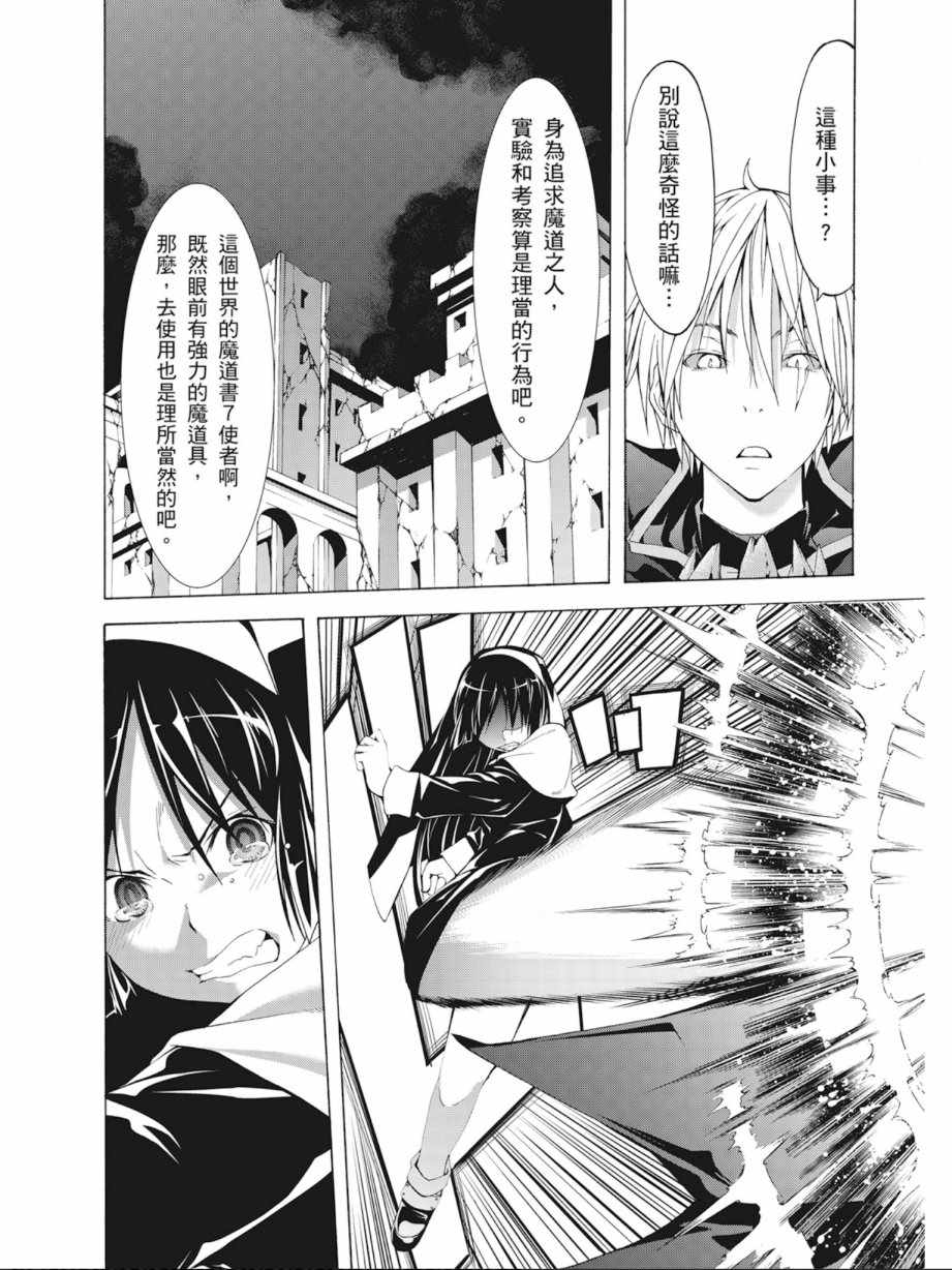 《七人魔法使》漫画最新章节第8卷免费下拉式在线观看章节第【18】张图片