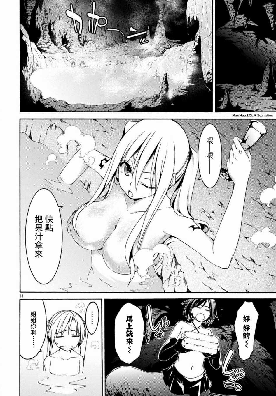 《七人魔法使》漫画最新章节第70话免费下拉式在线观看章节第【14】张图片