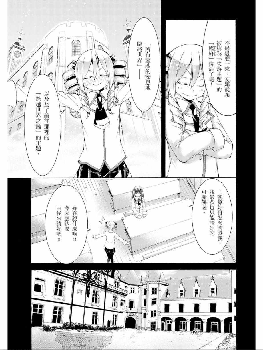 《七人魔法使》漫画最新章节第11卷免费下拉式在线观看章节第【145】张图片