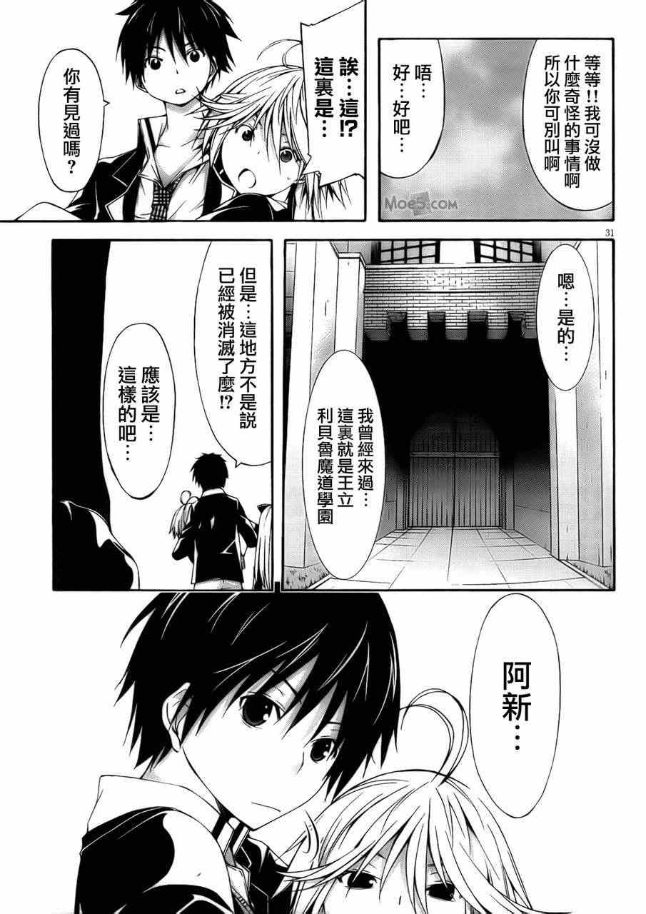 《七人魔法使》漫画最新章节第20话免费下拉式在线观看章节第【31】张图片