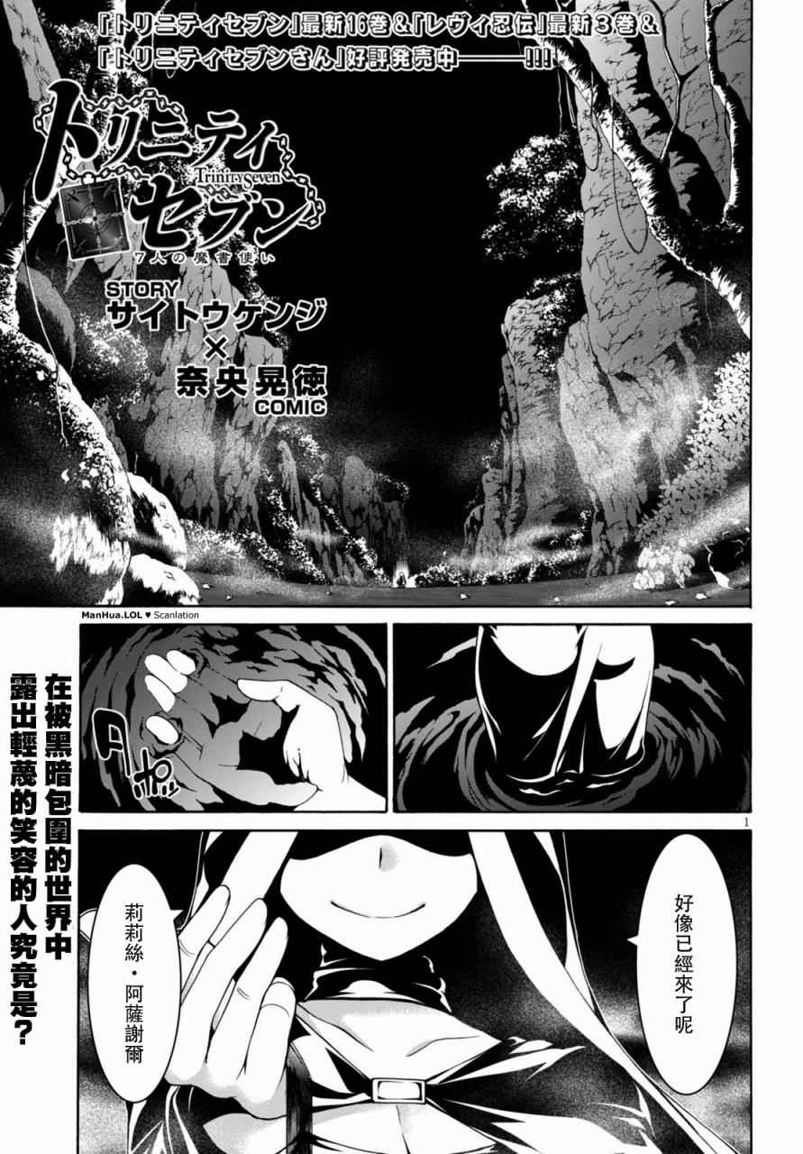 《七人魔法使》漫画最新章节第75话免费下拉式在线观看章节第【1】张图片