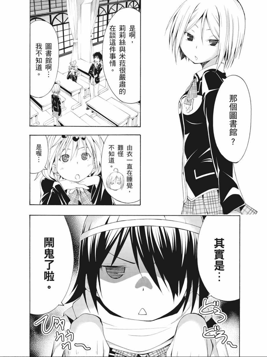 《七人魔法使》漫画最新章节第3卷免费下拉式在线观看章节第【102】张图片