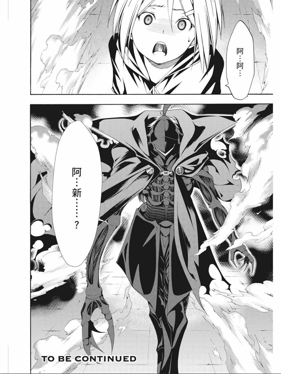 《七人魔法使》漫画最新章节第5卷免费下拉式在线观看章节第【164】张图片