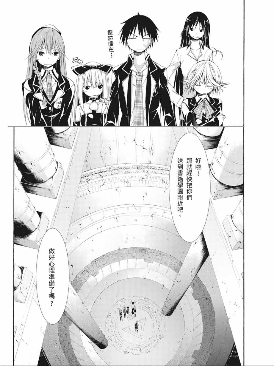 《七人魔法使》漫画最新章节第5卷免费下拉式在线观看章节第【61】张图片