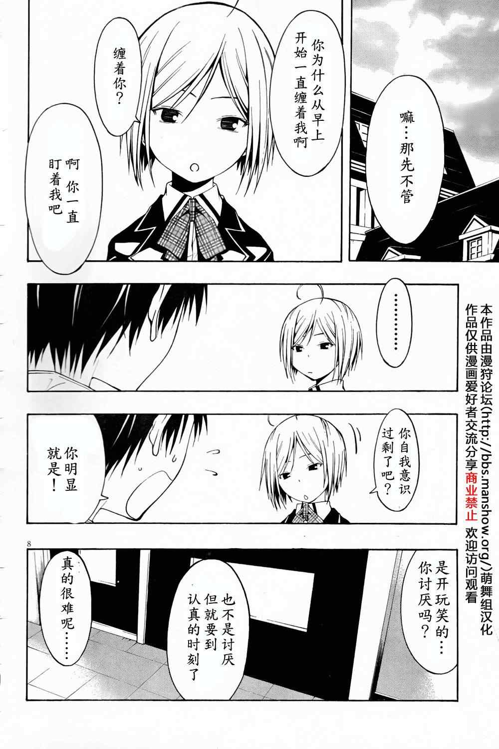 《七人魔法使》漫画最新章节第4话免费下拉式在线观看章节第【9】张图片