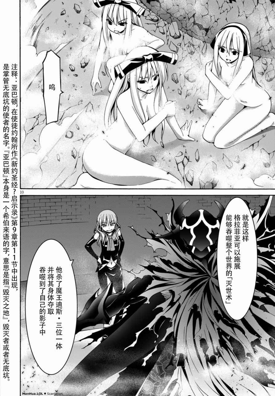 《七人魔法使》漫画最新章节第76话免费下拉式在线观看章节第【11】张图片