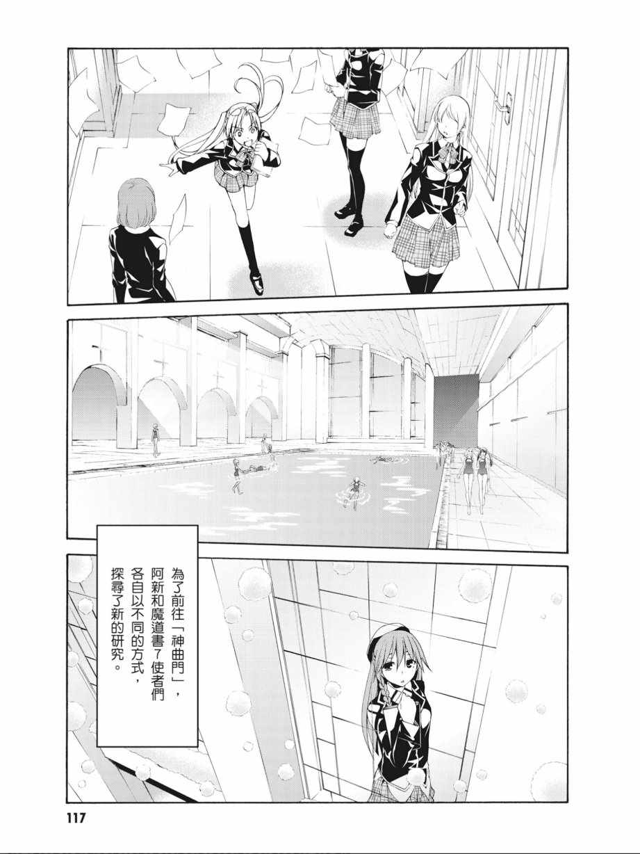 《七人魔法使》漫画最新章节第14卷免费下拉式在线观看章节第【119】张图片