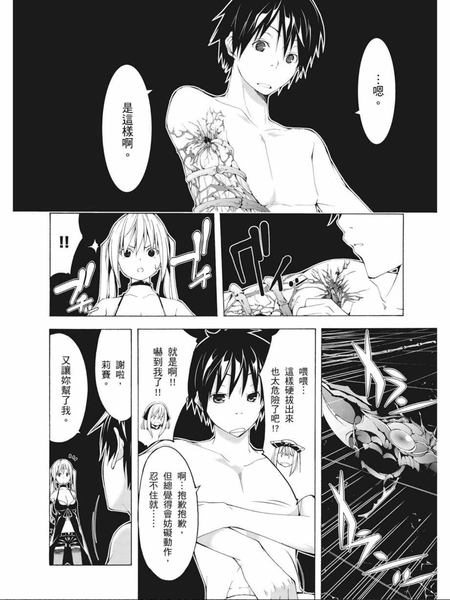 《七人魔法使》漫画最新章节第8卷免费下拉式在线观看章节第【98】张图片