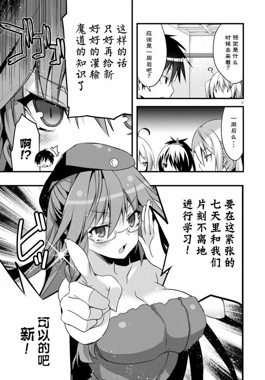 《七人魔法使》漫画最新章节7Days01免费下拉式在线观看章节第【5】张图片