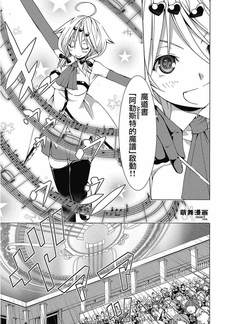 《七人魔法使》漫画最新章节第42话免费下拉式在线观看章节第【4】张图片