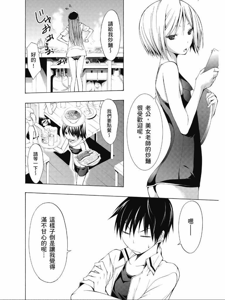 《七人魔法使》漫画最新章节第2卷免费下拉式在线观看章节第【68】张图片